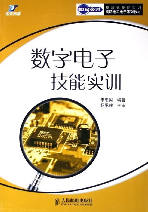 數(shù)字電子技能實訓(xùn)