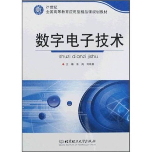 數(shù)字電子技術(shù)